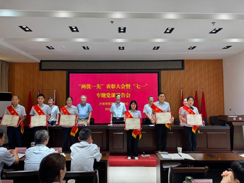 市公积金中心组织召开“两优一先”表彰大会暨“七一”专题党课报告会